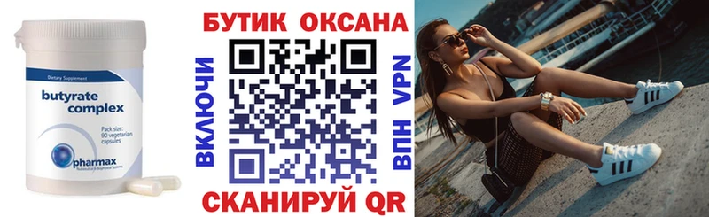 БУТИРАТ Butirat  Кудрово 