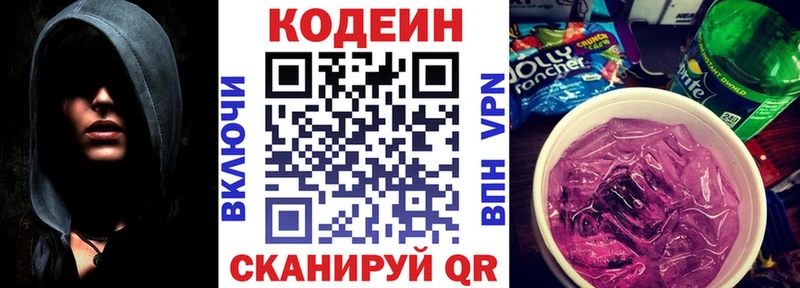 Кодеин Purple Drank  купить наркотики цена  Кудрово 